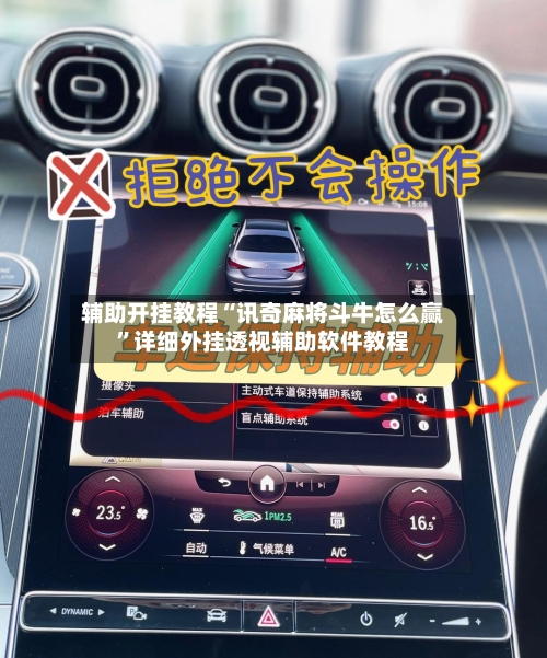辅助开挂教程“讯奇麻将斗牛怎么赢”详细外挂透视辅助软件教程-第3张图片