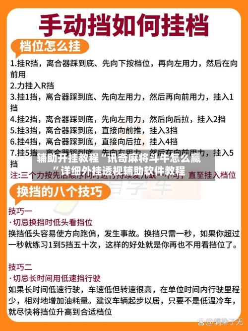辅助开挂教程“讯奇麻将斗牛怎么赢”详细外挂透视辅助软件教程-第2张图片