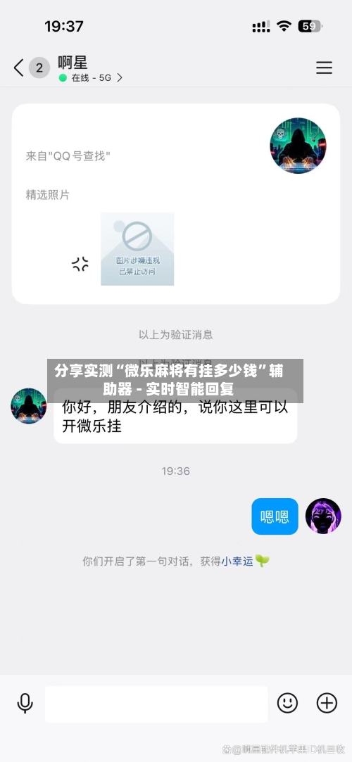 分享实测“微乐麻将有挂多少钱	”辅助器 - 实时智能回复-第3张图片