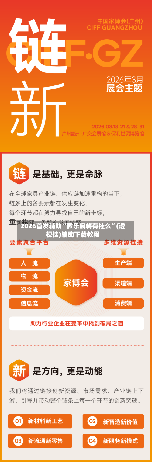 2026首发辅助“微乐麻将有挂么”(透视挂)辅助下载教程