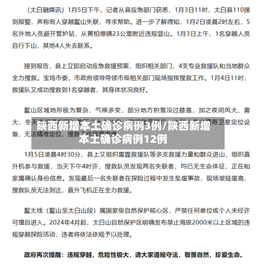 陕西新增本土确诊病例3例/陕西新增本土确诊病例12例