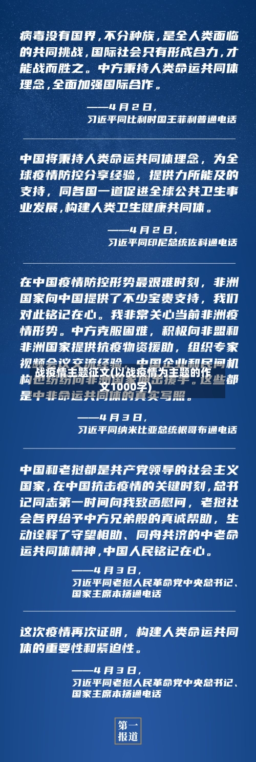战疫情主题征文(以战疫情为主题的作文1000字)-第1张图片