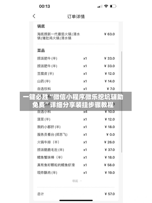 一键必胜“微信小程序微乐挖坑辅助免费”详细分享装挂步骤教程