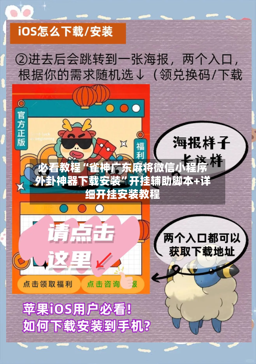 必看教程“雀神广东麻将微信小程序外卦神器下载安装”开挂辅助脚本+详细开挂安装教程-第3张图片