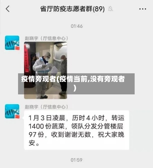 疫情旁观者(疫情当前,没有旁观者)-第2张图片