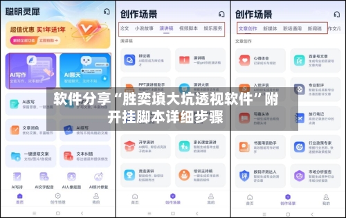 软件分享“胜奕填大坑透视软件”附开挂脚本详细步骤-第3张图片
