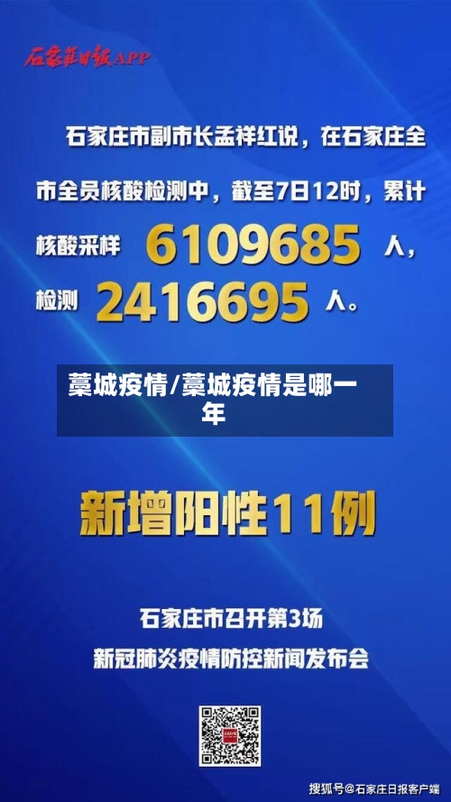藁城疫情/藁城疫情是哪一年