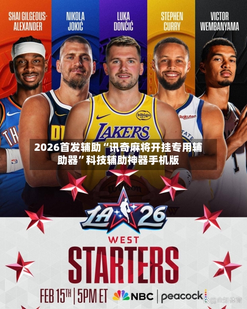 2026首发辅助“讯奇麻将开挂专用辅助器	”科技辅助神器手机版-第2张图片