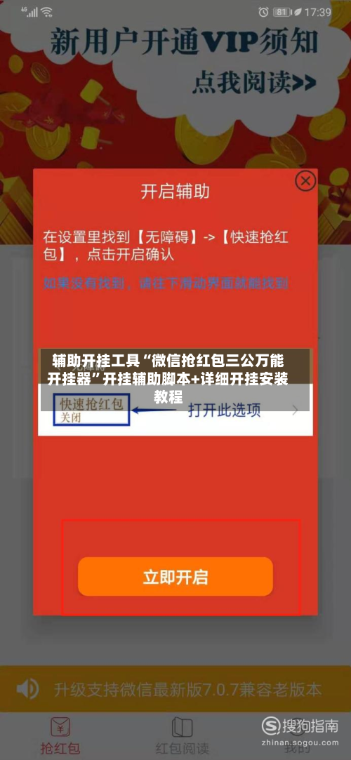 辅助开挂工具“微信抢红包三公万能开挂器”开挂辅助脚本+详细开挂安装教程-第3张图片