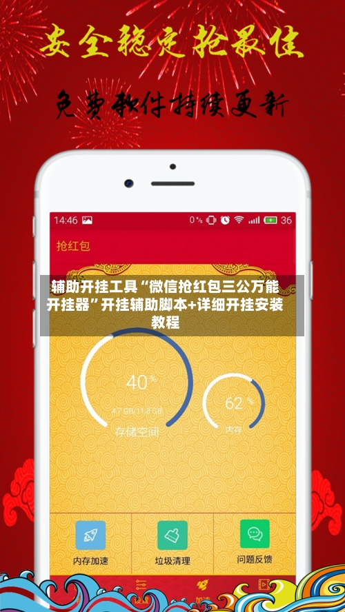 辅助开挂工具“微信抢红包三公万能开挂器	”开挂辅助脚本+详细开挂安装教程-第2张图片