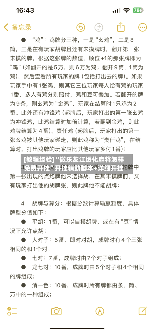 [教程经验]“微乐龙江绥化麻将怎样免费开挂”开挂辅助脚本+详细开挂-第3张图片