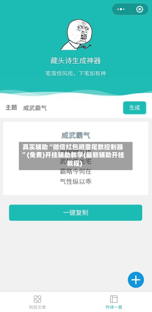 真实辅助“微信红包避雷尾数控制器”(免费)开挂辅助教学(最新辅助开挂教程)