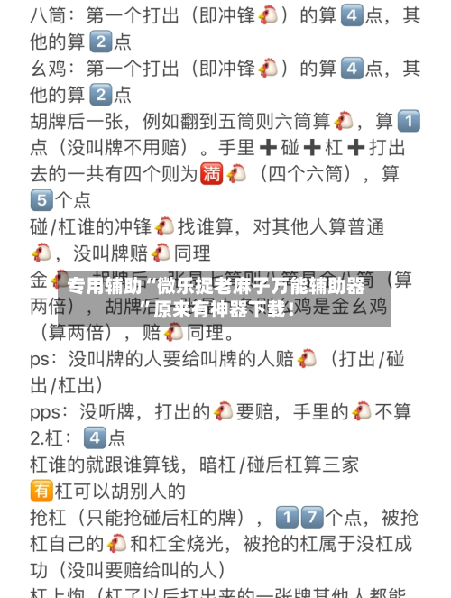 专用辅助“微乐捉老麻子万能辅助器	”原来有神器下载！-第2张图片