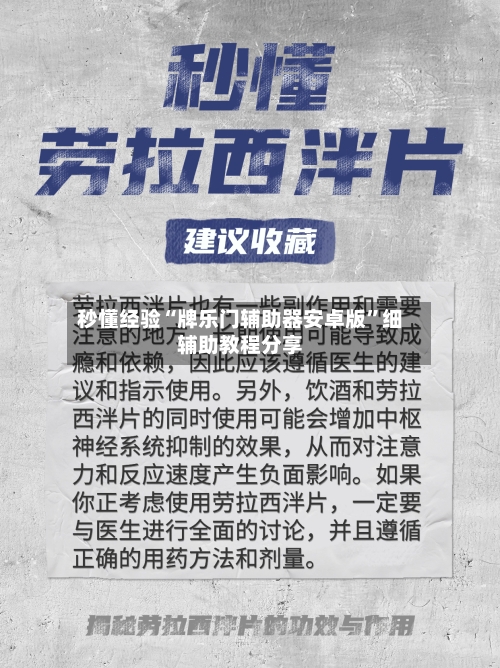 秒懂经验“牌乐门辅助器安卓版”细辅助教程分享