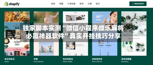 独家脚本实测“微信小程序微乐麻将必赢神器软件”真实开挂技巧分享-第2张图片