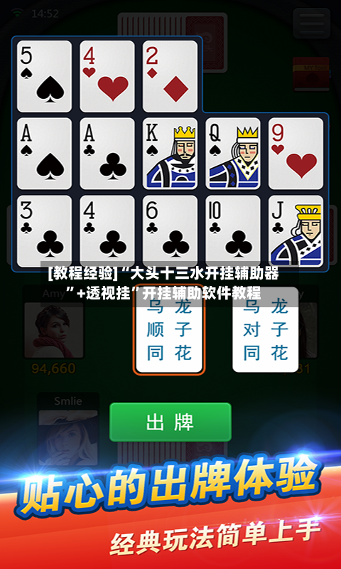 [教程经验]“大头十三水开挂辅助器”+透视挂”开挂辅助软件教程-第2张图片