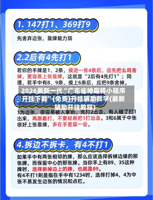 2026最新一代“广东雀神麻将小程序开挂下载”(免费)开挂辅助教学(最新辅助开挂教程)-第2张图片