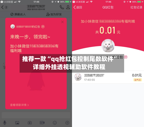 推荐一款“qq抢红包控制尾数软件	”详细外挂透视辅助软件教程-第2张图片