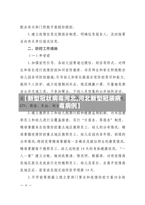 【新型冠状病毒河北,河北新型冠装病毒病例】