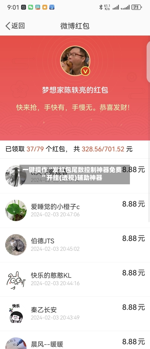 一键操作“发红包尾数控制神器免费	”开挂(透视)辅助神器-第2张图片