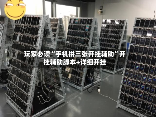 玩家必读“手机拼三张开挂辅助”开挂辅助脚本+详细开挂-第2张图片