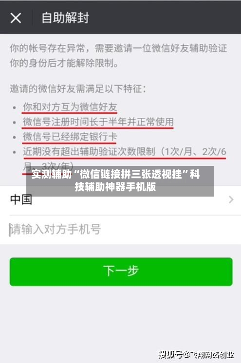 实测辅助“微信链接拼三张透视挂	”科技辅助神器手机版-第2张图片