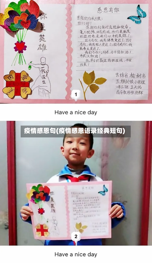 疫情感恩句(疫情感恩语录经典短句)