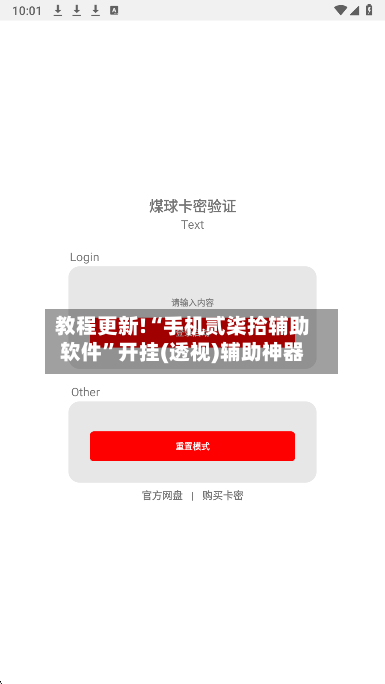 教程更新!“手机贰柒拾辅助软件	”开挂(透视)辅助神器-第2张图片