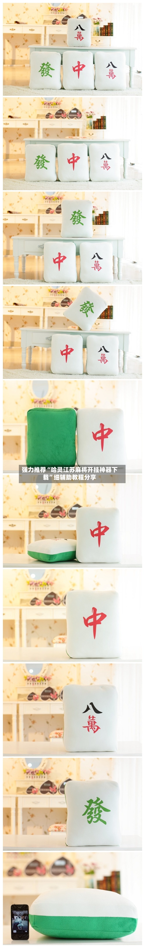 强力推荐“哈灵江苏麻将开挂神器下载	”细辅助教程分享-第2张图片