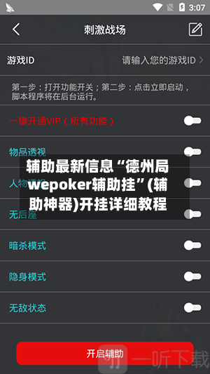 辅助最新信息“德州局wepoker辅助挂”(辅助神器)开挂详细教程-第2张图片