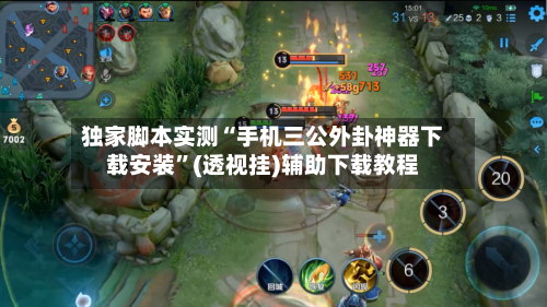 独家脚本实测“手机三公外卦神器下载安装”(透视挂)辅助下载教程-第2张图片