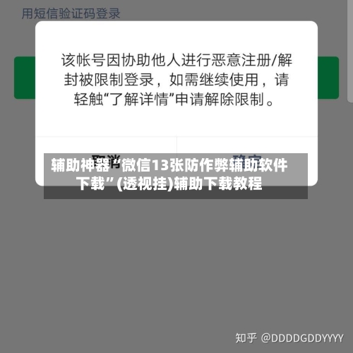 辅助神器“微信13张防作弊辅助软件下载”(透视挂)辅助下载教程-第2张图片