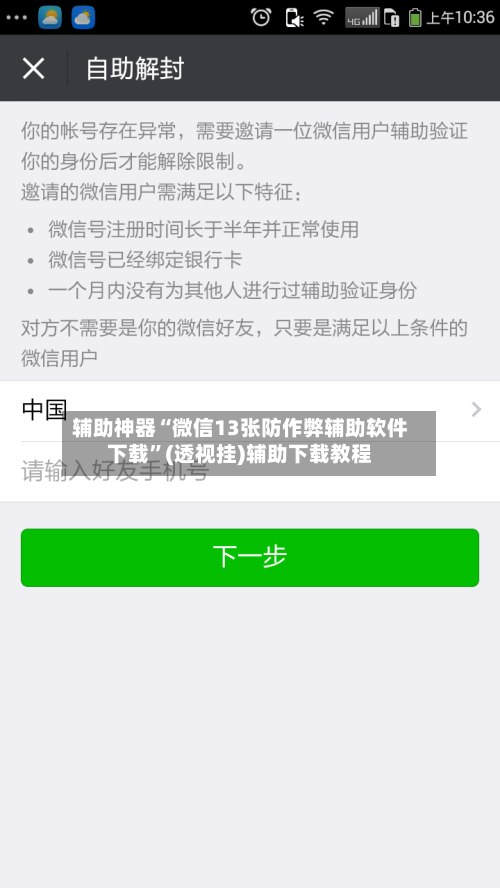 辅助神器“微信13张防作弊辅助软件下载	”(透视挂)辅助下载教程-第3张图片