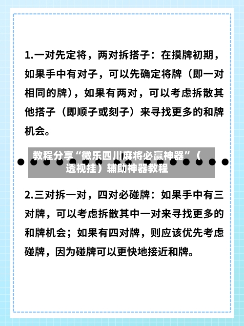 教程分享“微乐四川麻将必赢神器”（透视挂）辅助神器教程-第3张图片