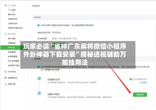 玩家必读“雀神广东麻将微信小程序外卦神器下载安装	”揭秘透视辅助万能挂用法-第2张图片