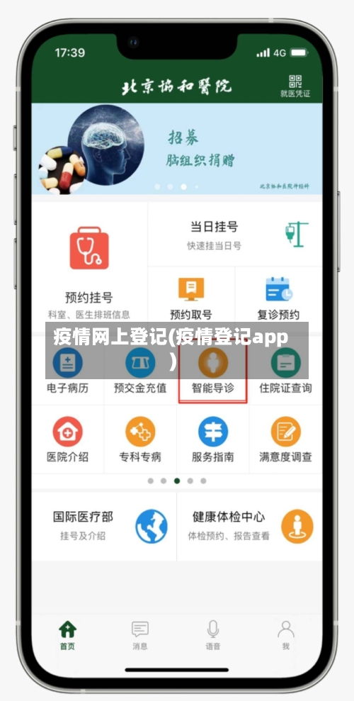 疫情网上登记(疫情登记app)-第2张图片