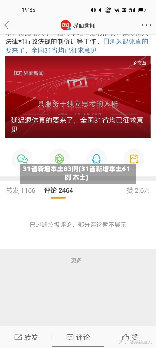 31省新增本土83例(31省新增本土61例 本土)-第2张图片