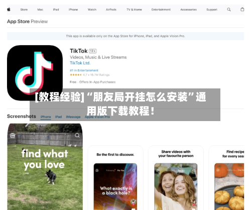 [教程经验]“朋友局开挂怎么安装”通用版下载教程！-第2张图片