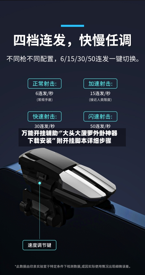 万能开挂辅助“大头大菠萝外卦神器下载安装	”附开挂脚本详细步骤-第2张图片