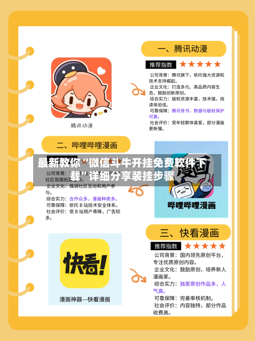 最新教你“微信斗牛开挂免费软件下载	”详细分享装挂步骤-第2张图片