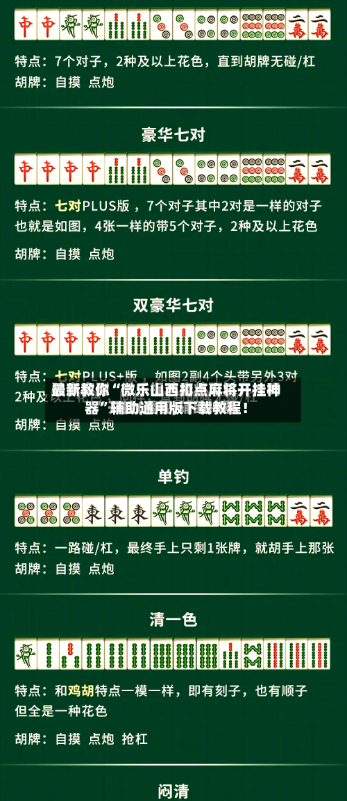 最新教你“微乐山西扣点麻将开挂神器”辅助通用版下载教程！-第3张图片