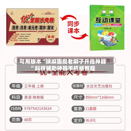 可用版本“陕麻圈捉老麻子开挂神器”科技辅助神器手机版教程-第2张图片