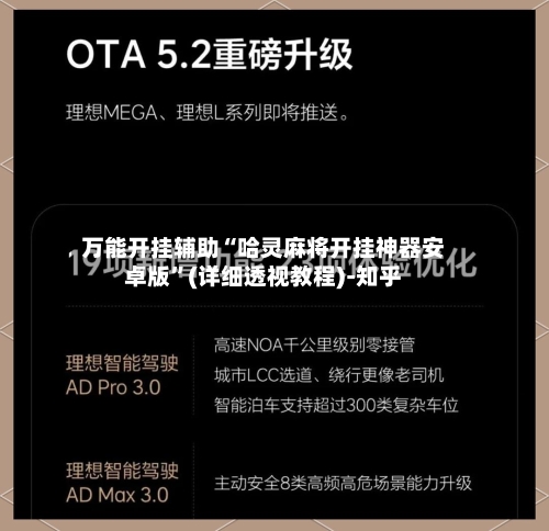 万能开挂辅助“哈灵麻将开挂神器安卓版”(详细透视教程)-知乎