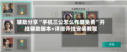 辅助分享“手机三公怎么作弊免费”开挂辅助脚本+详细开挂安装教程-第2张图片