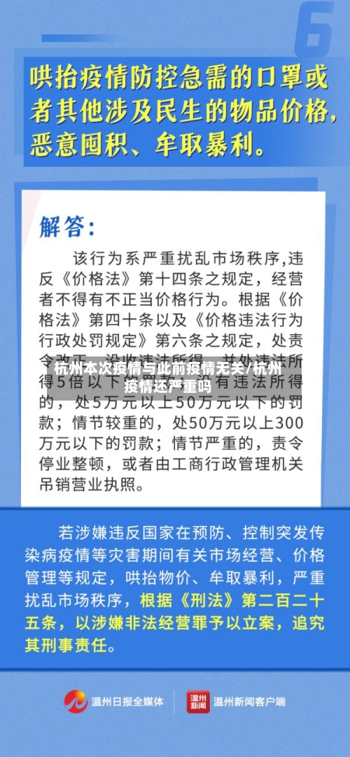 杭州本次疫情与此前疫情无关/杭州疫情还严重吗-第2张图片