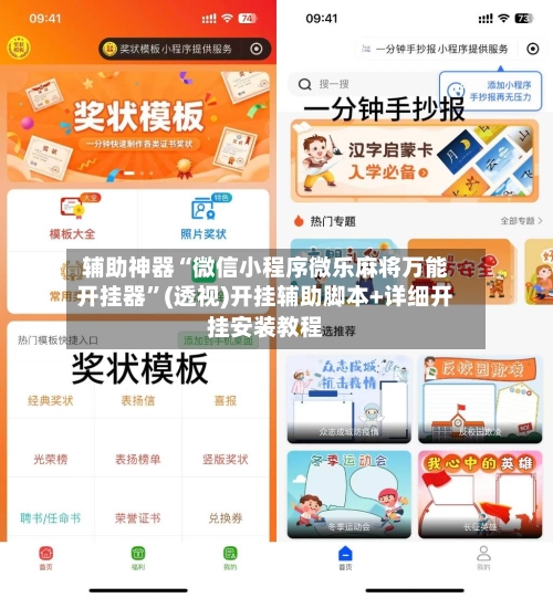 辅助神器“微信小程序微乐麻将万能开挂器	”(透视)开挂辅助脚本+详细开挂安装教程-第2张图片