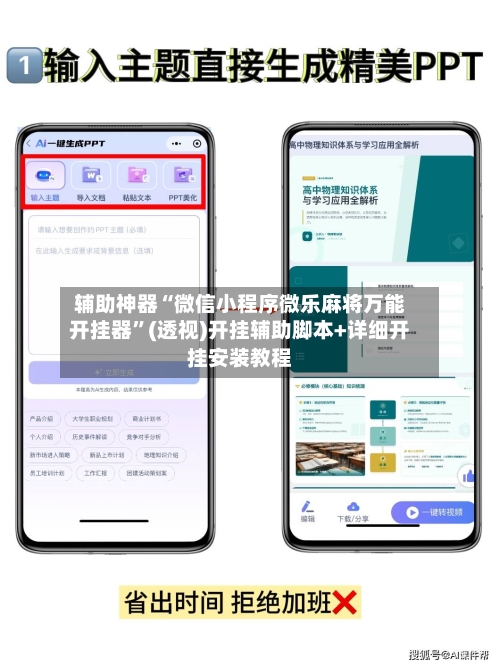 辅助神器“微信小程序微乐麻将万能开挂器”(透视)开挂辅助脚本+详细开挂安装教程-第3张图片