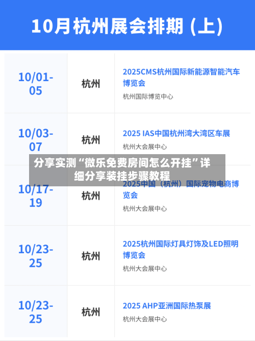 分享实测“微乐免费房间怎么开挂”详细分享装挂步骤教程-第3张图片
