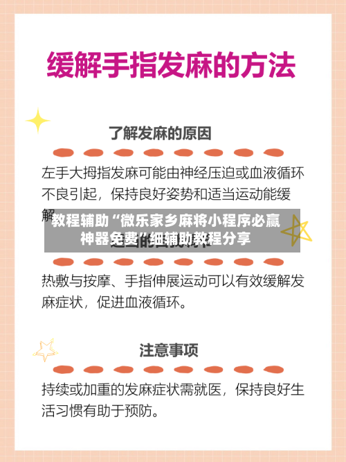 教程辅助“微乐家乡麻将小程序必赢神器免费”细辅助教程分享-第3张图片