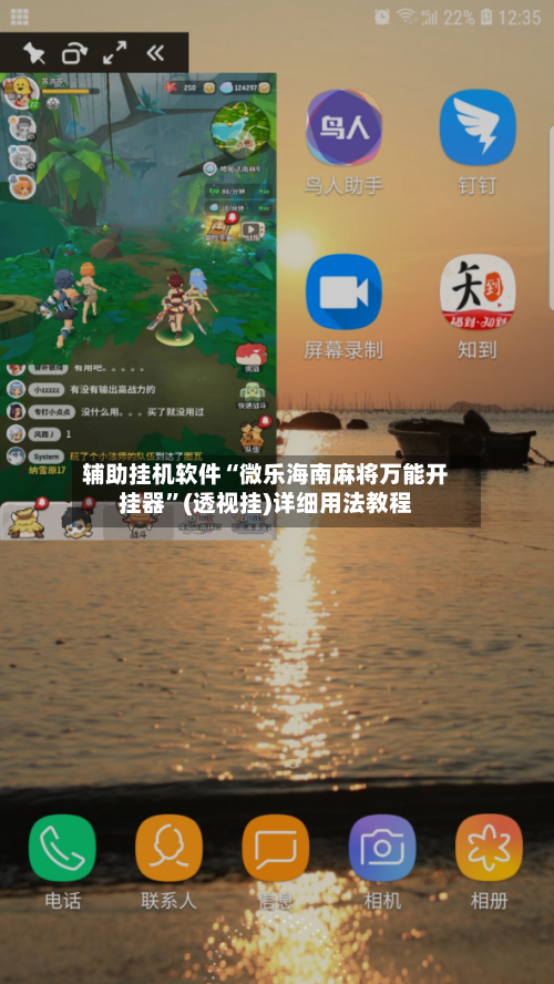 辅助挂机软件“微乐海南麻将万能开挂器	”(透视挂)详细用法教程-第2张图片